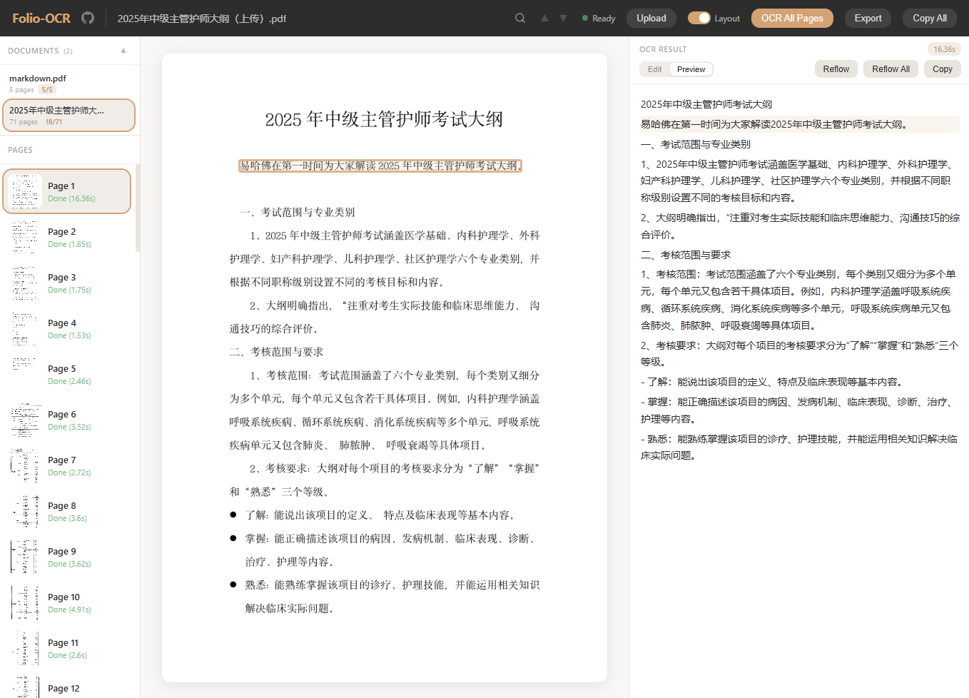 Folio-OCR 界面截图