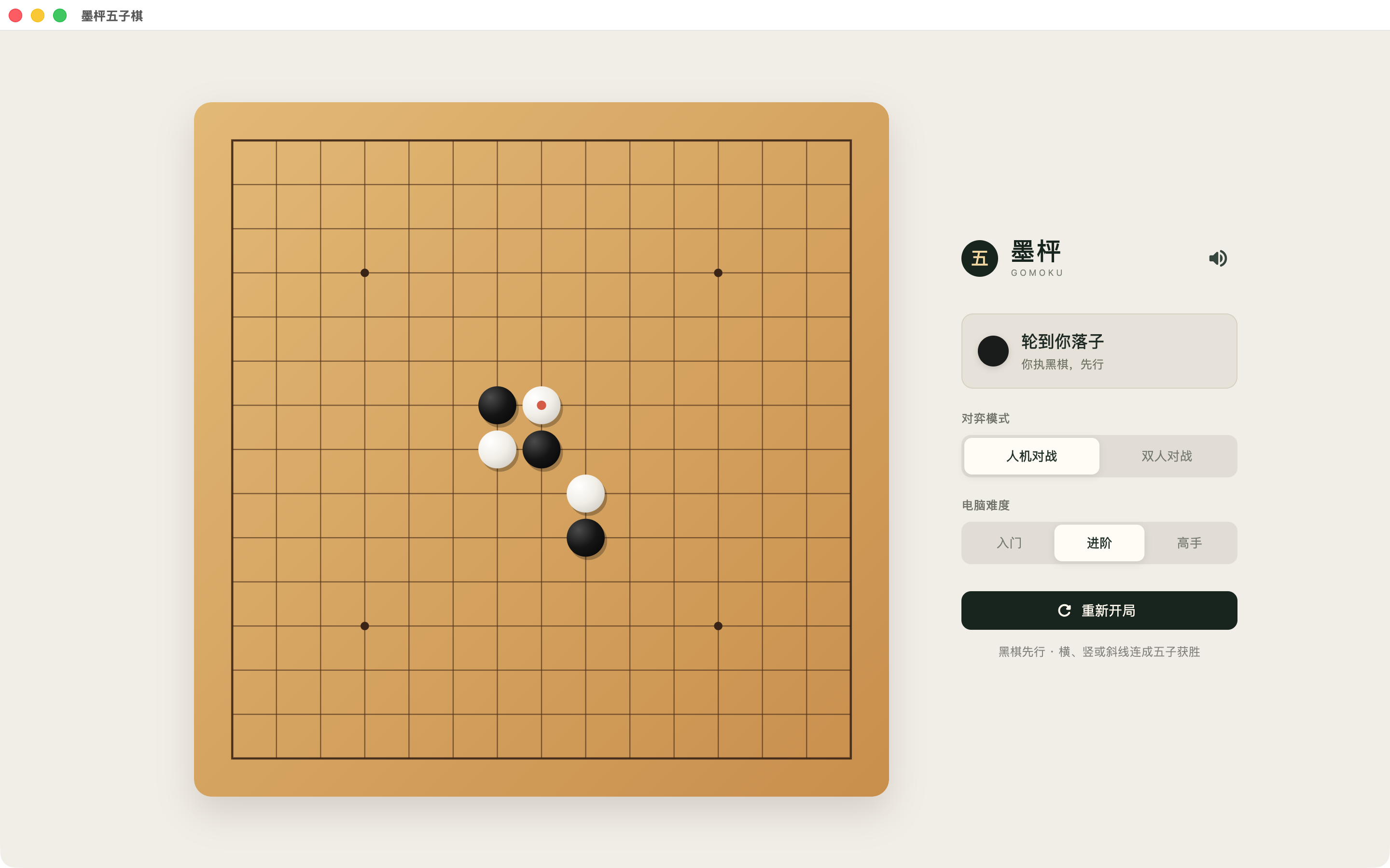 墨枰五子棋的人机对战界面