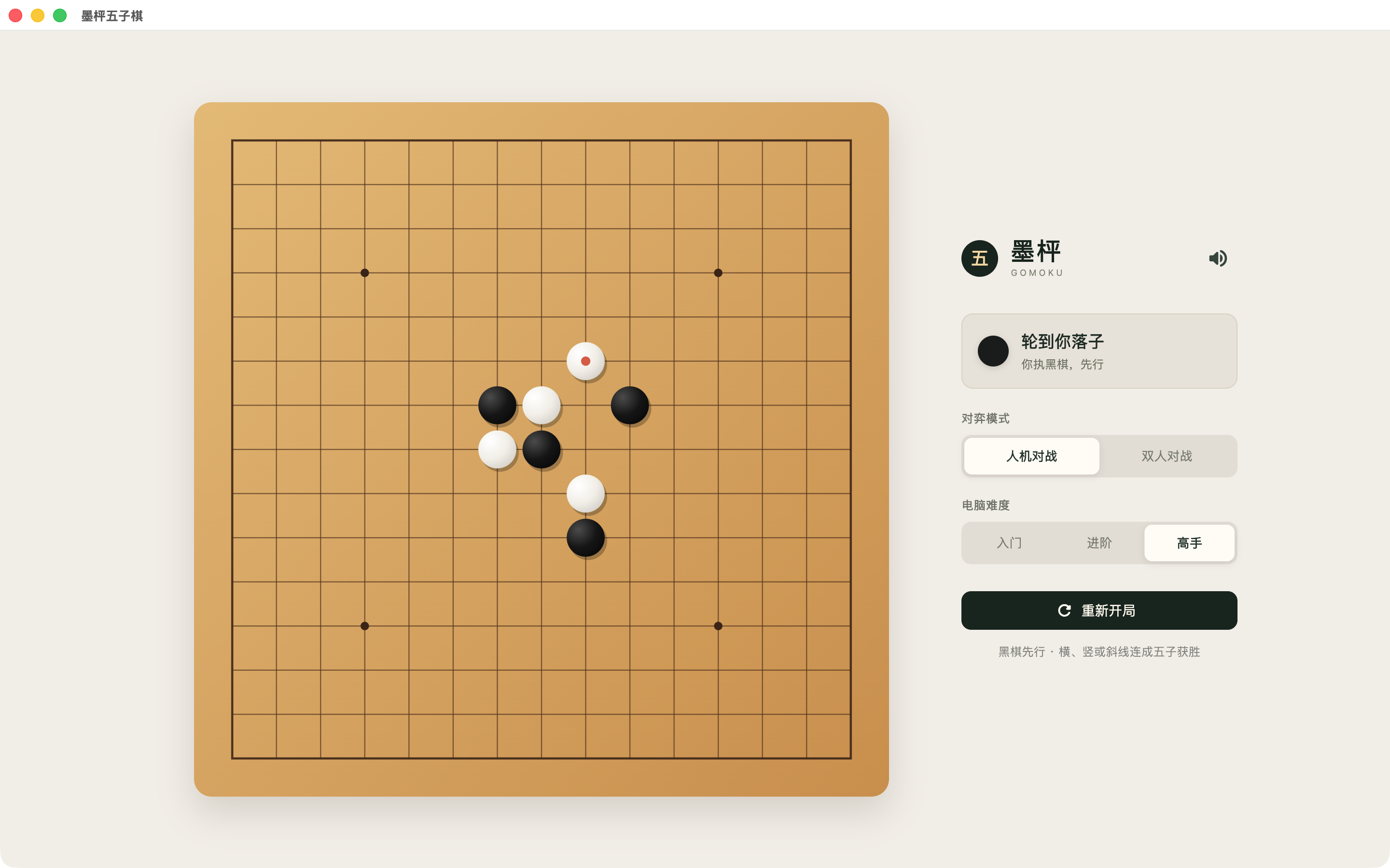 高手难度的人机对战界面