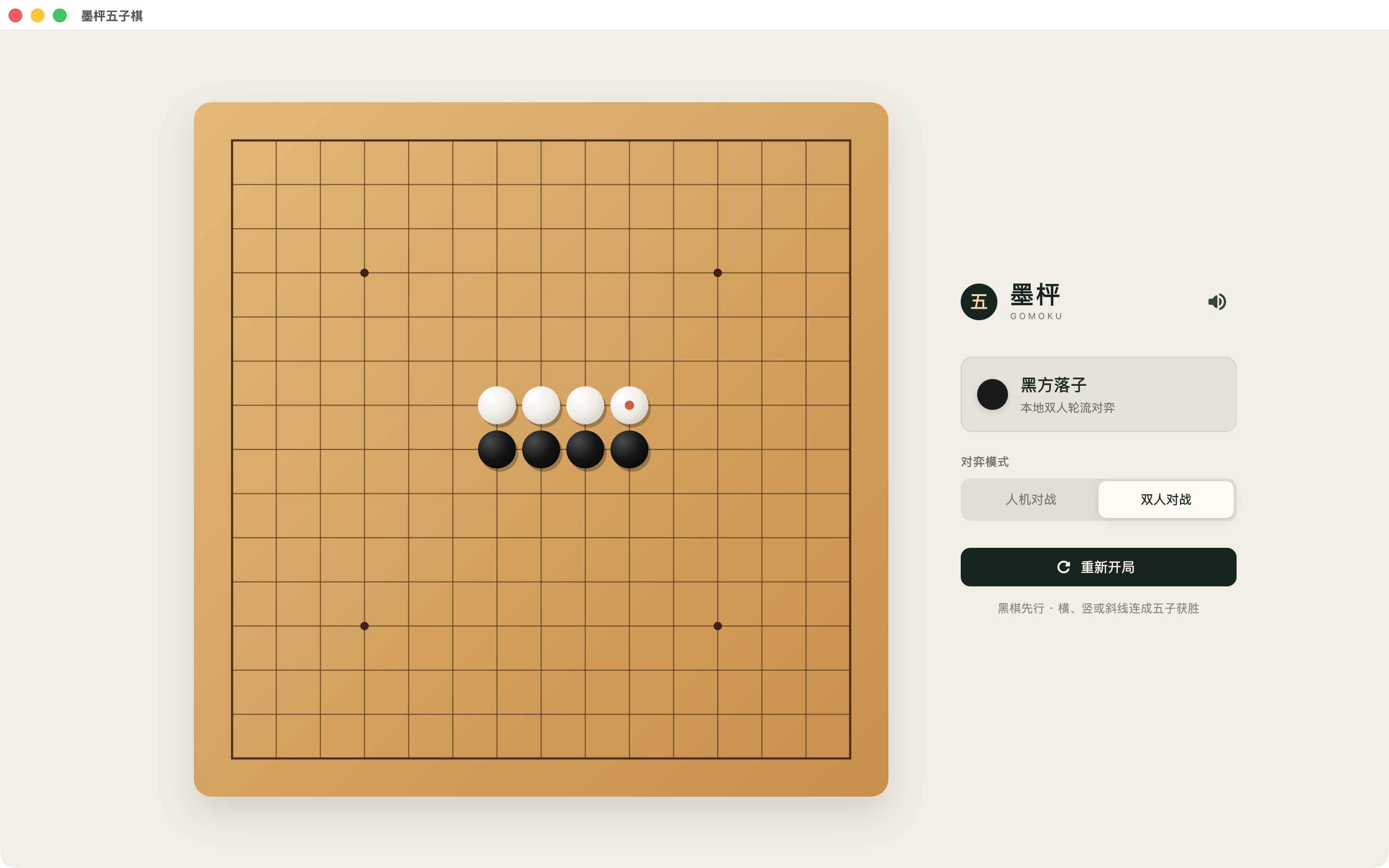 墨枰五子棋双人对战界面